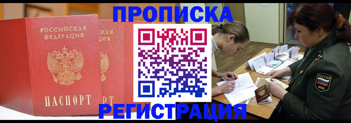 временная регистрация надежно в Тынде