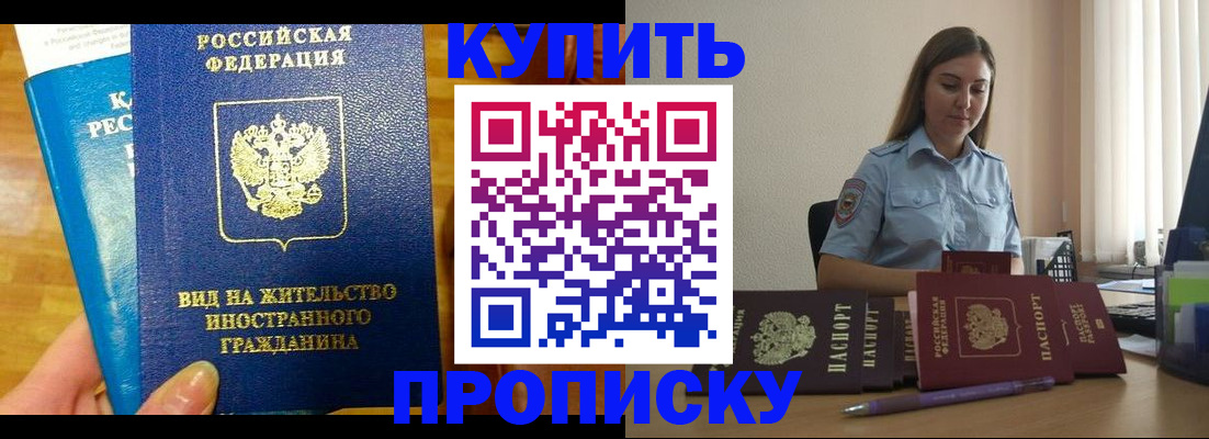 прописка гарантия в Тынде