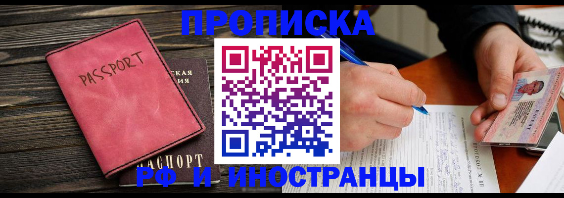 прописка для кредита в Тынде